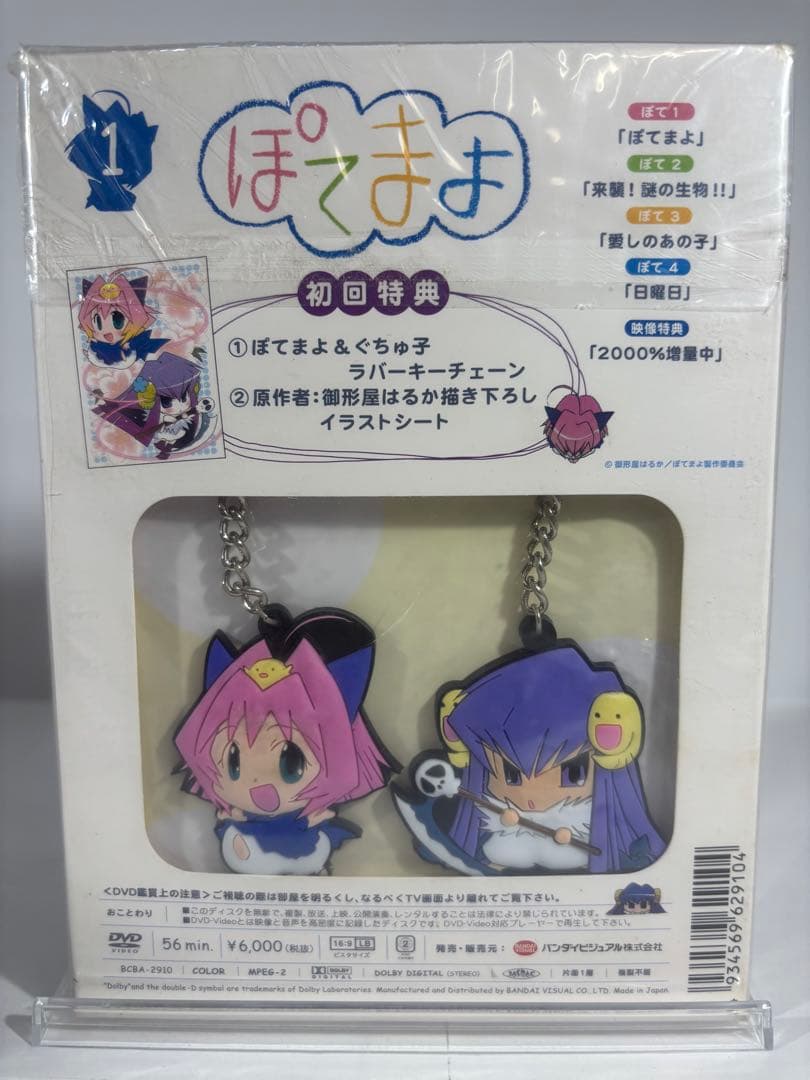 【未開封品】ぽてまよ DVD 5巻 初回特典付き