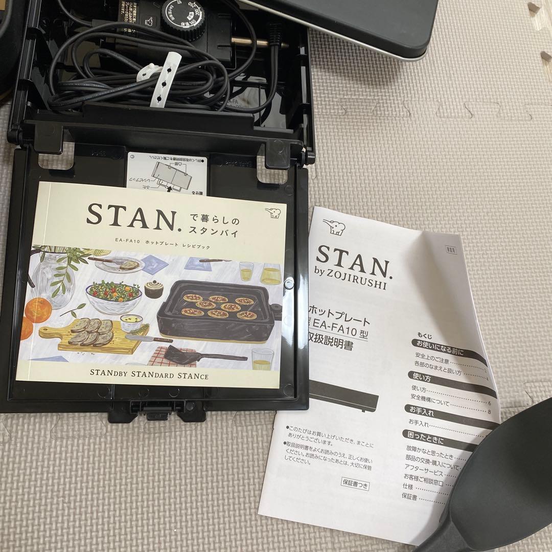 STAN. ホットプレート EA-FA10 2022年製　スタン