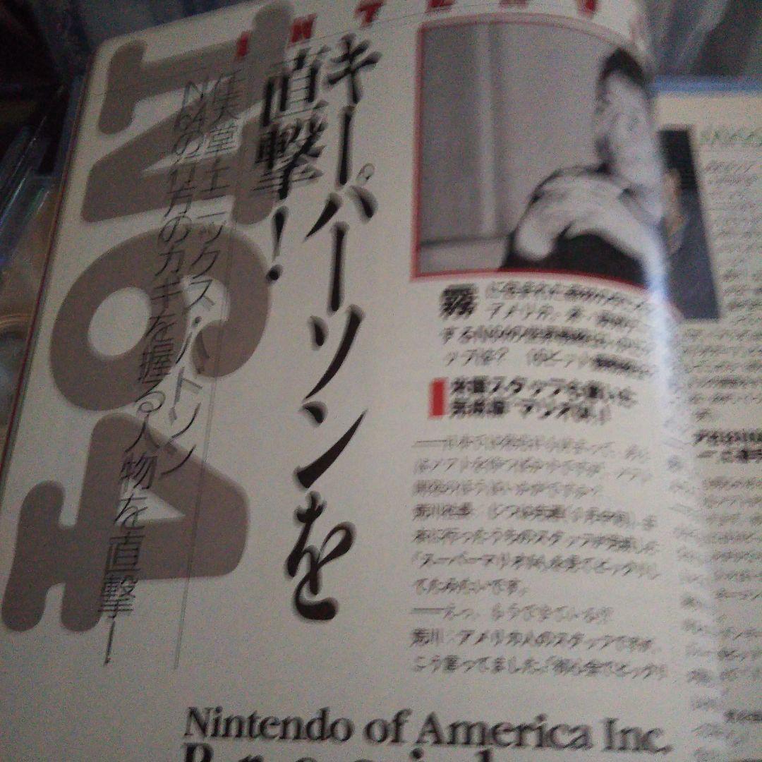 電撃NINTENDO64 96年6月創刊号！