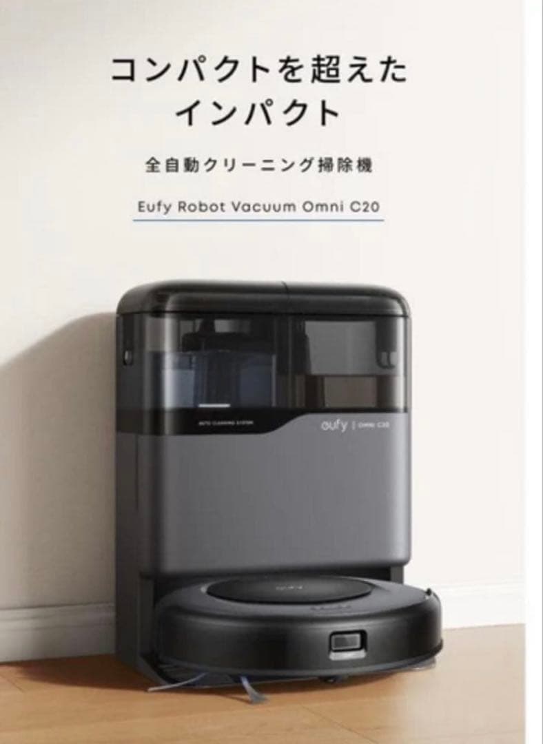 ⭐️タイムセール中⭐️ロボット掃除機 Anker Eufy Omni C20