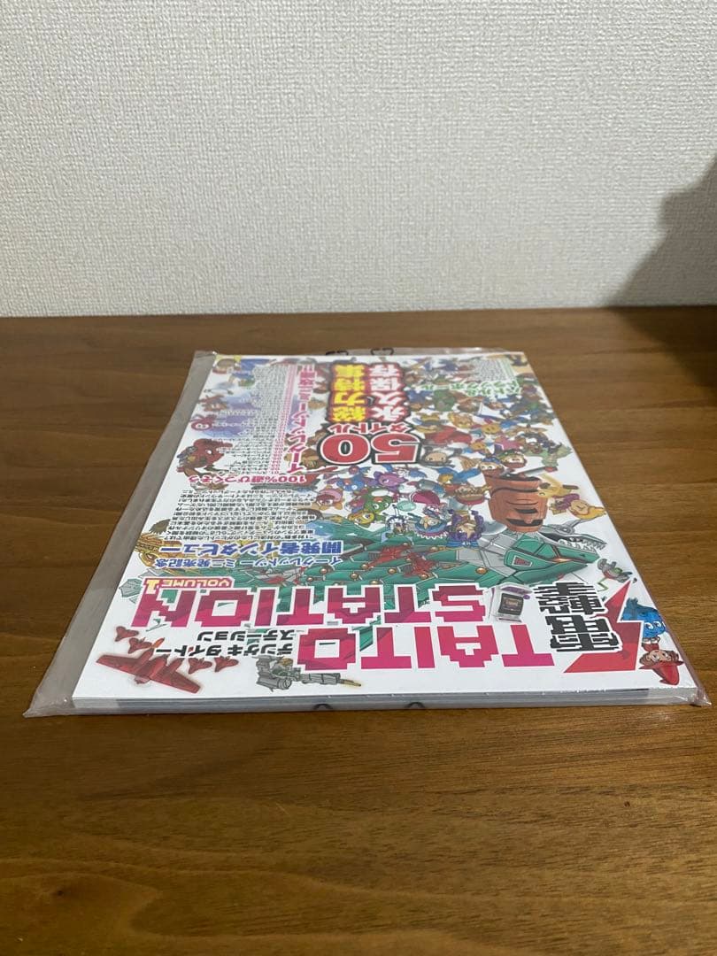 【新品未開封】イーグレットツーミニ ＤＸ攻略本 電撃タイトーステーション 特典