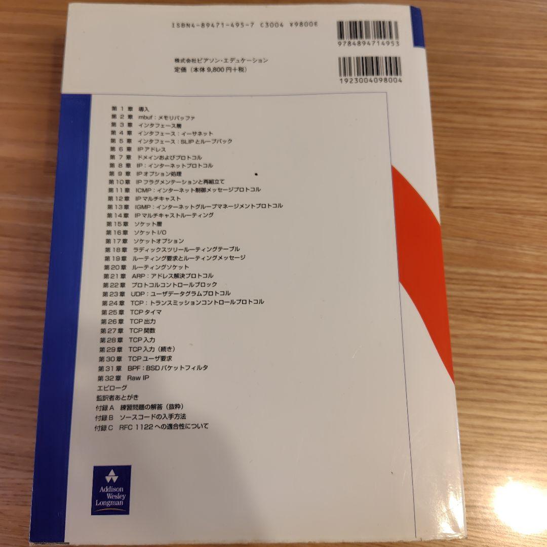 詳解TCP/IP v.2