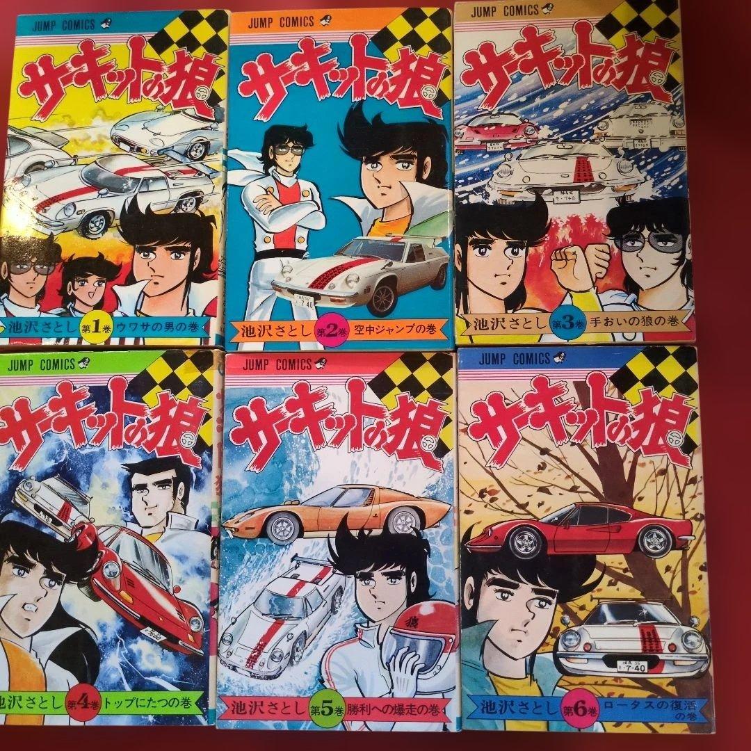サキットの狼 池沢さとし 希少 1~19巻