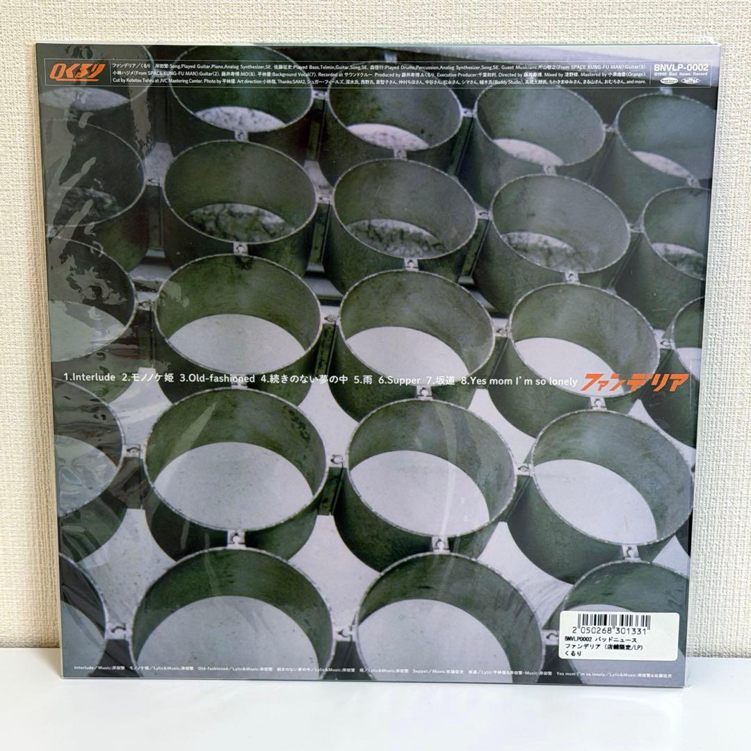 くるり「ファンデリア」新品未使用 岸田繁 レコード アナログ 再発盤