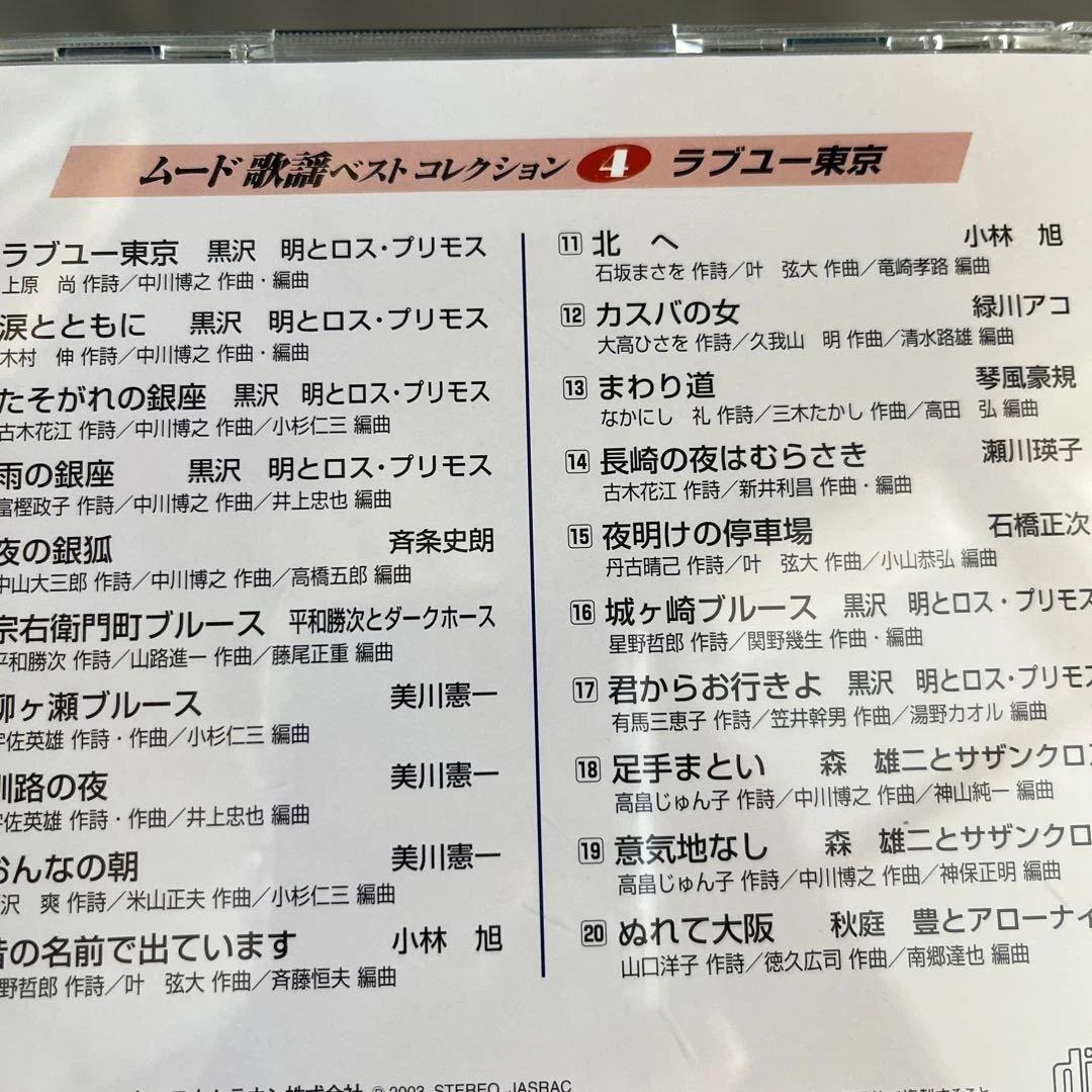 (^-^)ムード歌謡&歌ものがたりベストコレクション10枚組*
