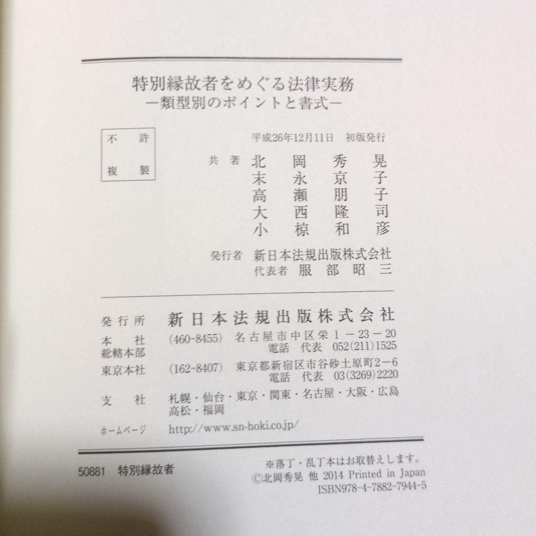 特別縁故者をめぐる法律実務