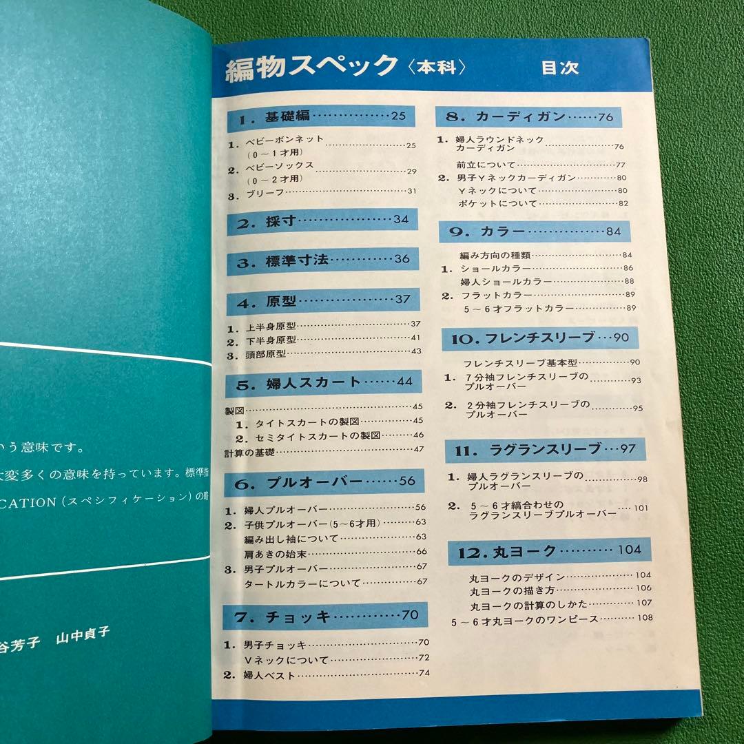 日本ヴォーグ社 機械編み テキスト 3冊 編物 編み物 手芸