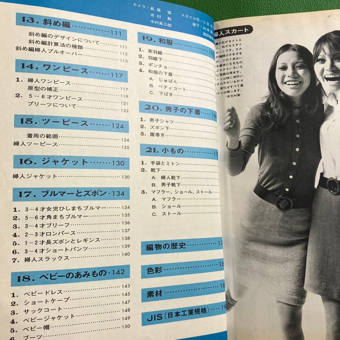 日本ヴォーグ社 機械編み テキスト 3冊 編物 編み物 手芸
