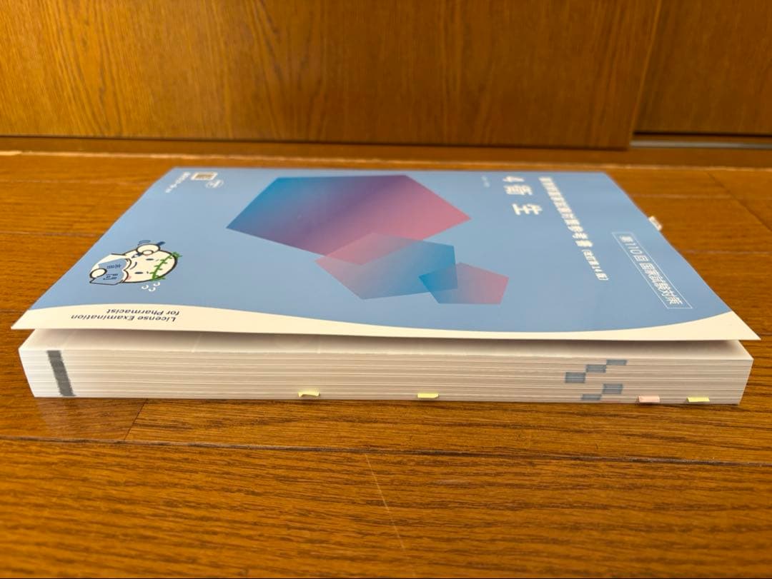 美品 未裁断　薬剤師国家試験対策参考書 全9巻セット　青本 青問　《おまけつき》