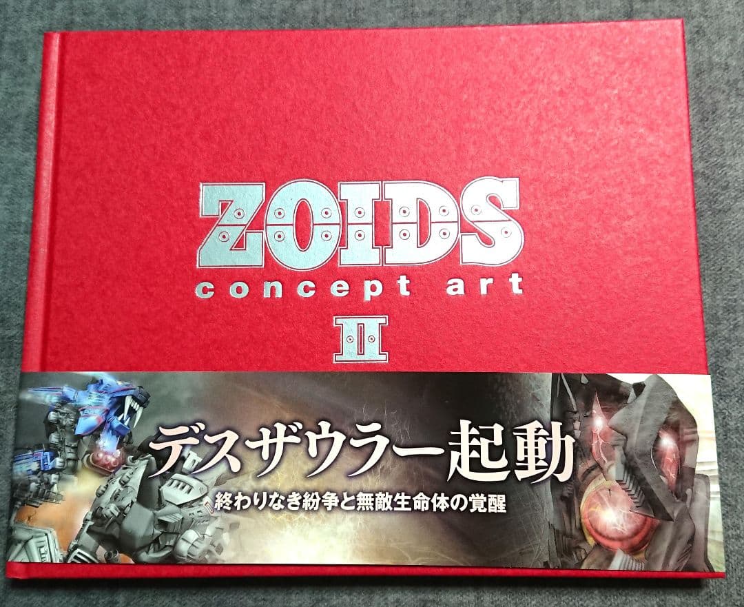 ゾイドコンセプトアート1,2 2冊セット