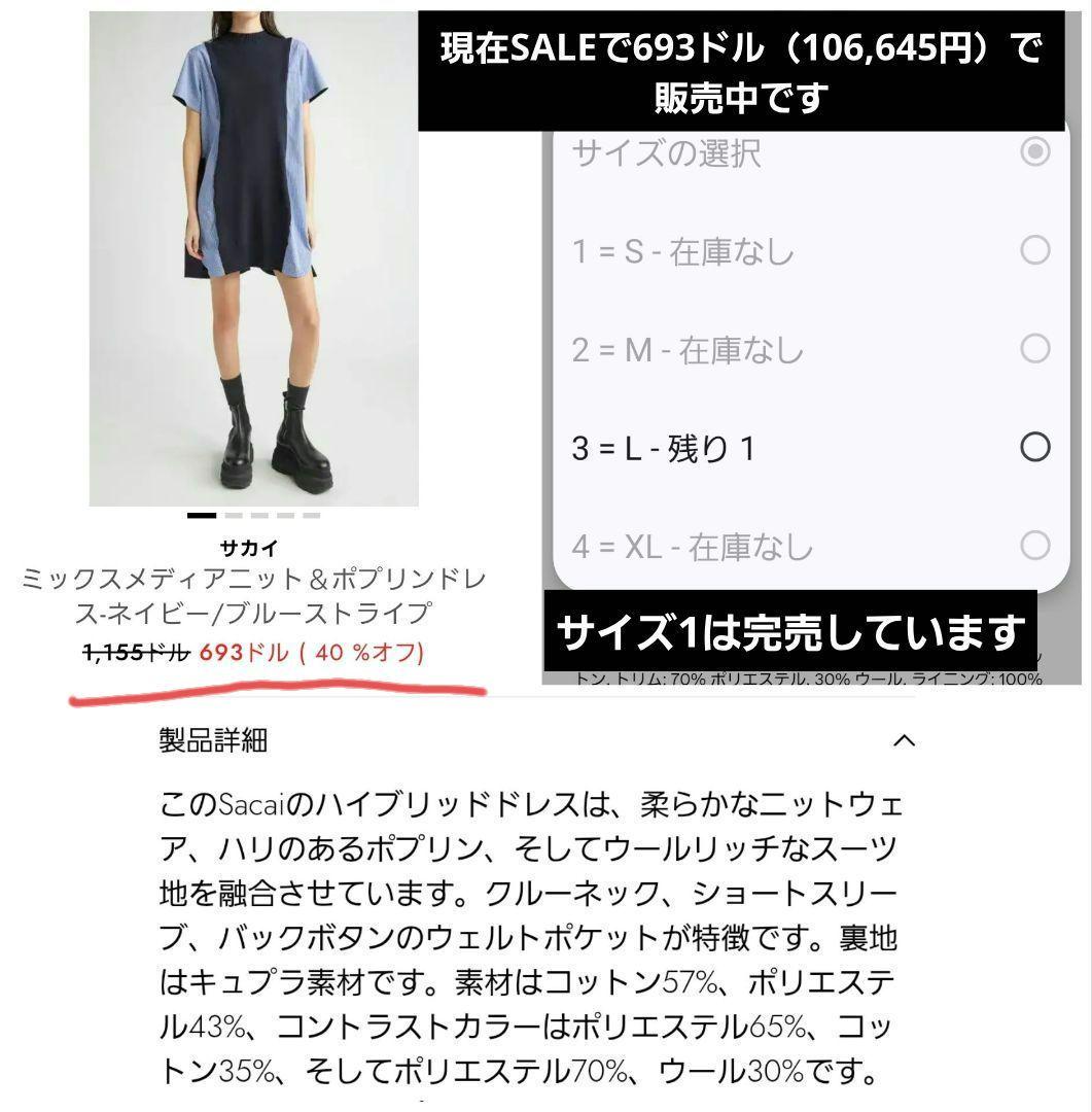 sacai 25SS 新品 121,000円 Poplin Knit Dress