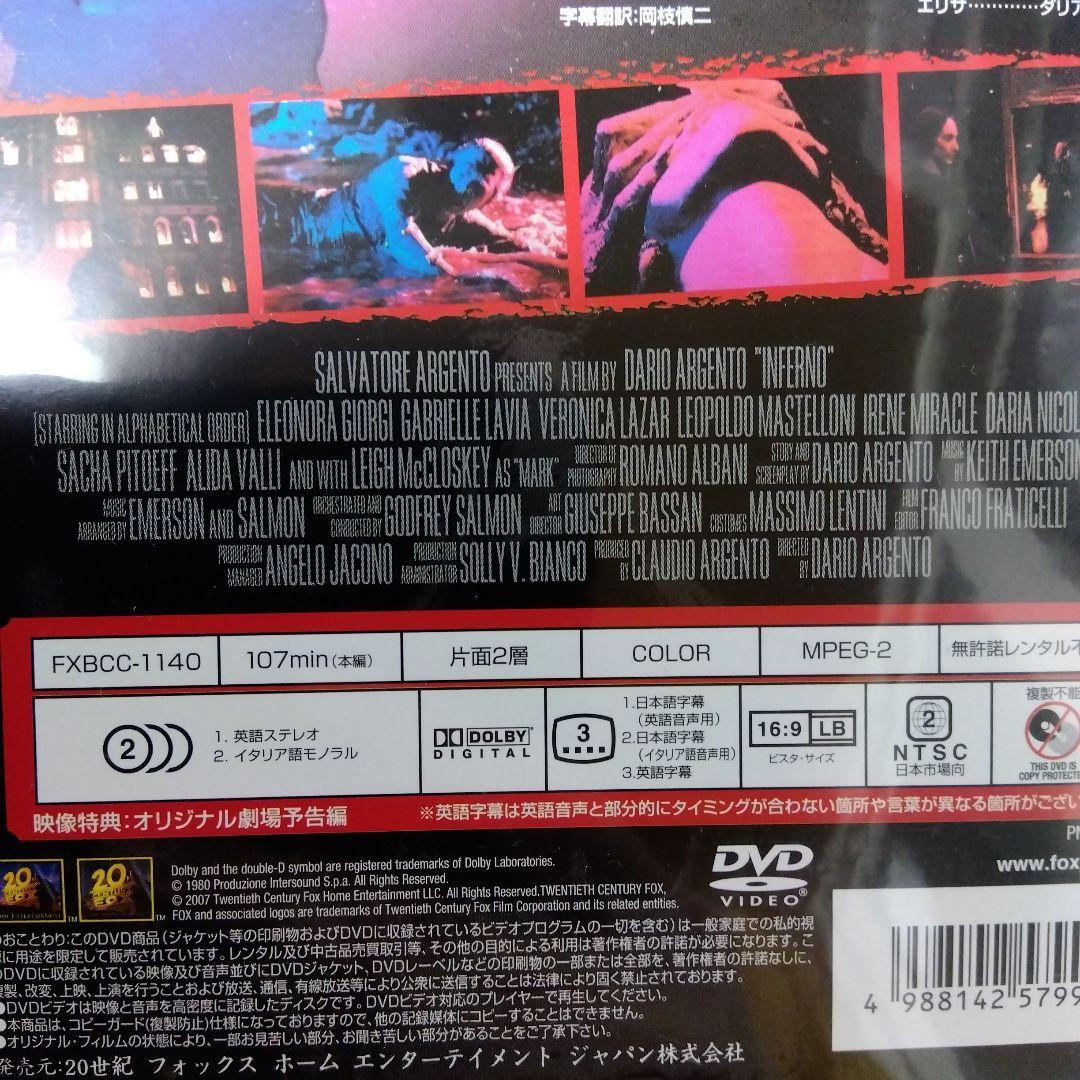 DVD「インフェルノ ('80伊/米)　INFENO　ダリオ・アルジェント監督」