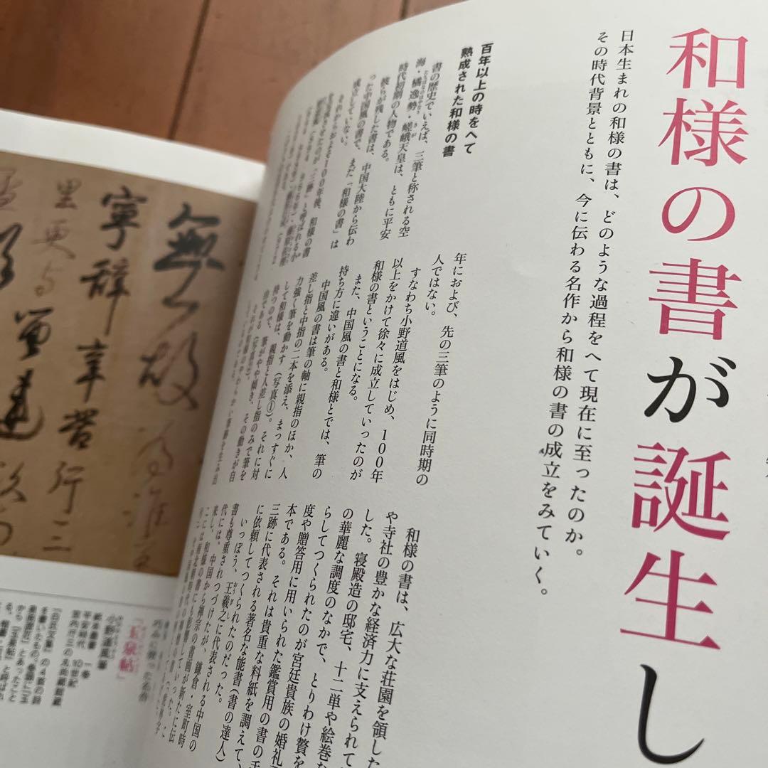 美しいかなが書ける本 : 「和様の書」に学ぶ美文字のすべて