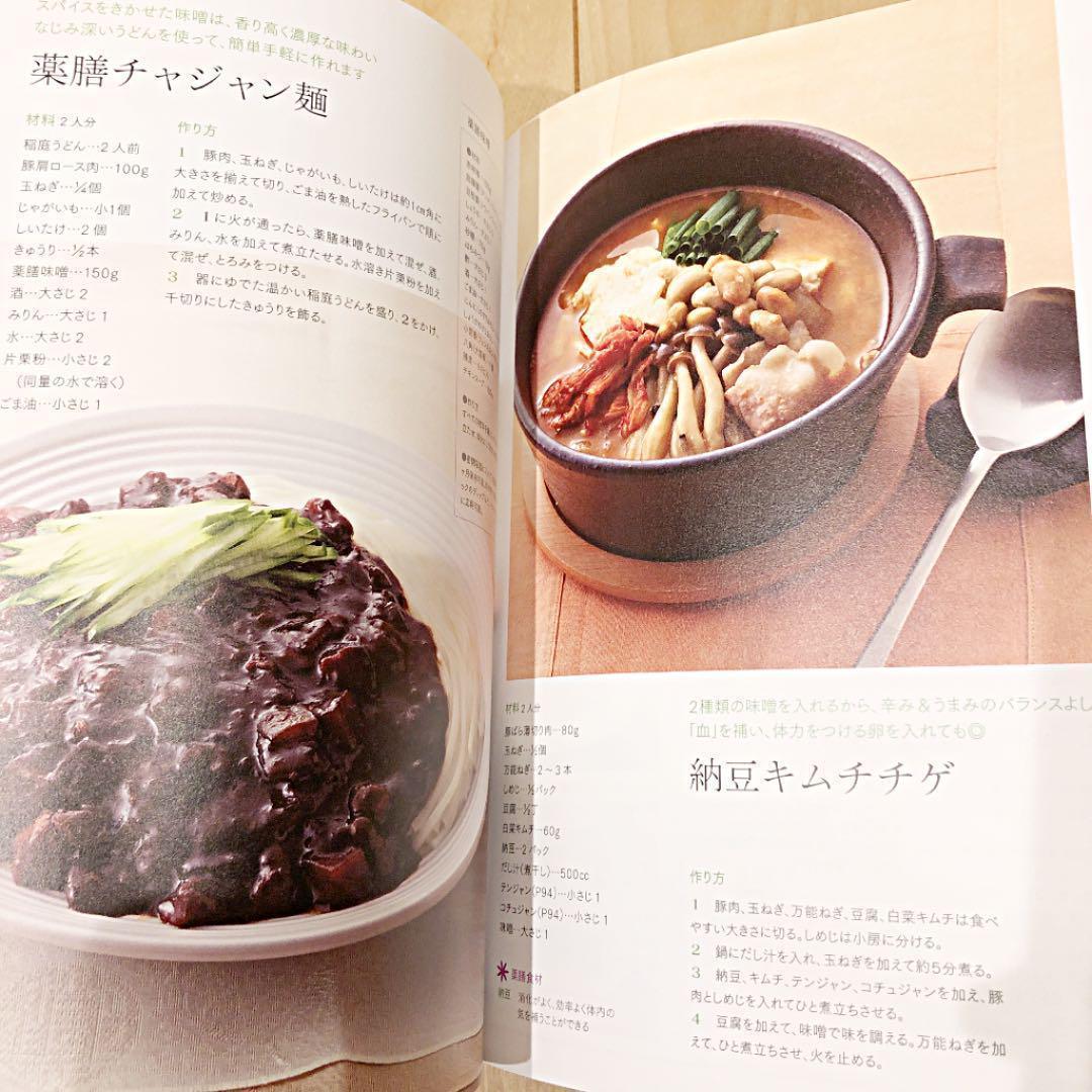 【新品未使用】家庭で楽しむ韓国薬膳料理 : おいしく食べて、身体の中から