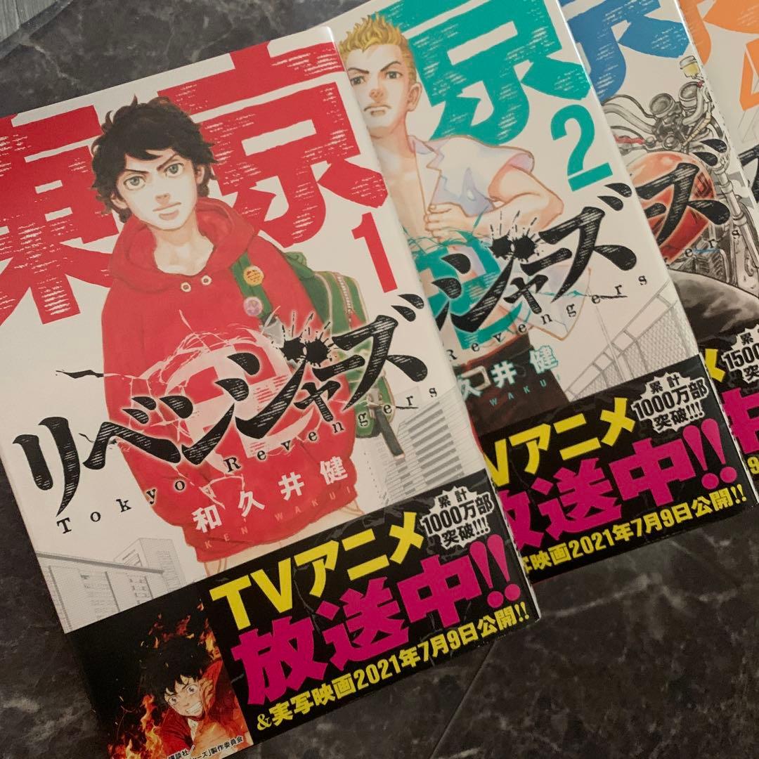 東京リベンジャーズ 全17巻セット