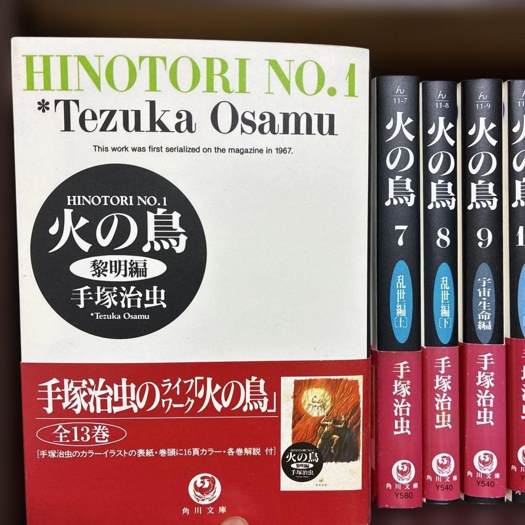 火の鳥 全13巻セット 手塚治虫