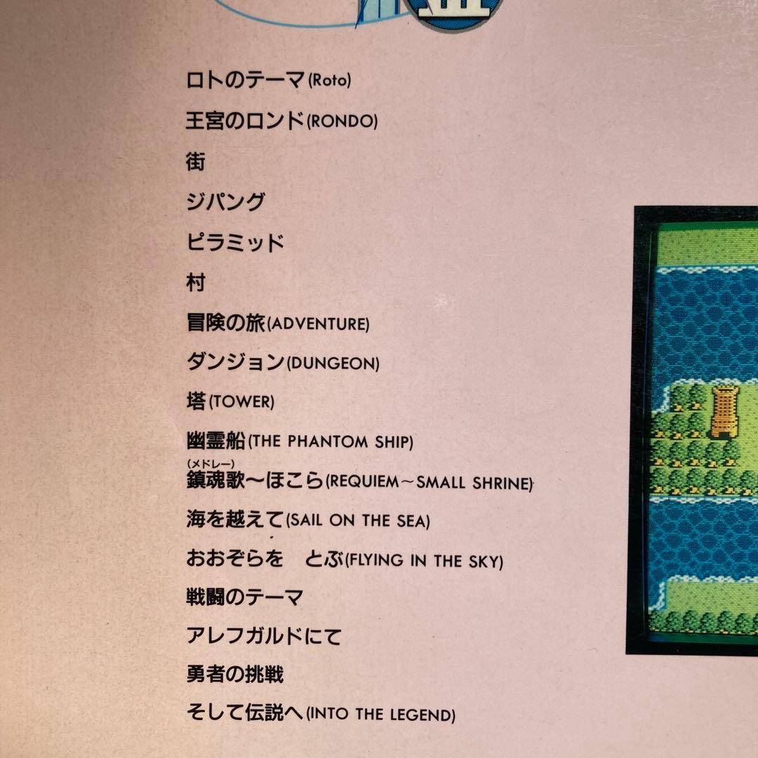 エレクトーンでひく ドラゴンクエスト 3 そして伝説へ　悪霊の神々　匿名配送