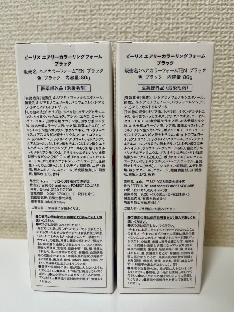 b.ris airy coloring foam ブラック 2本　新品未開封