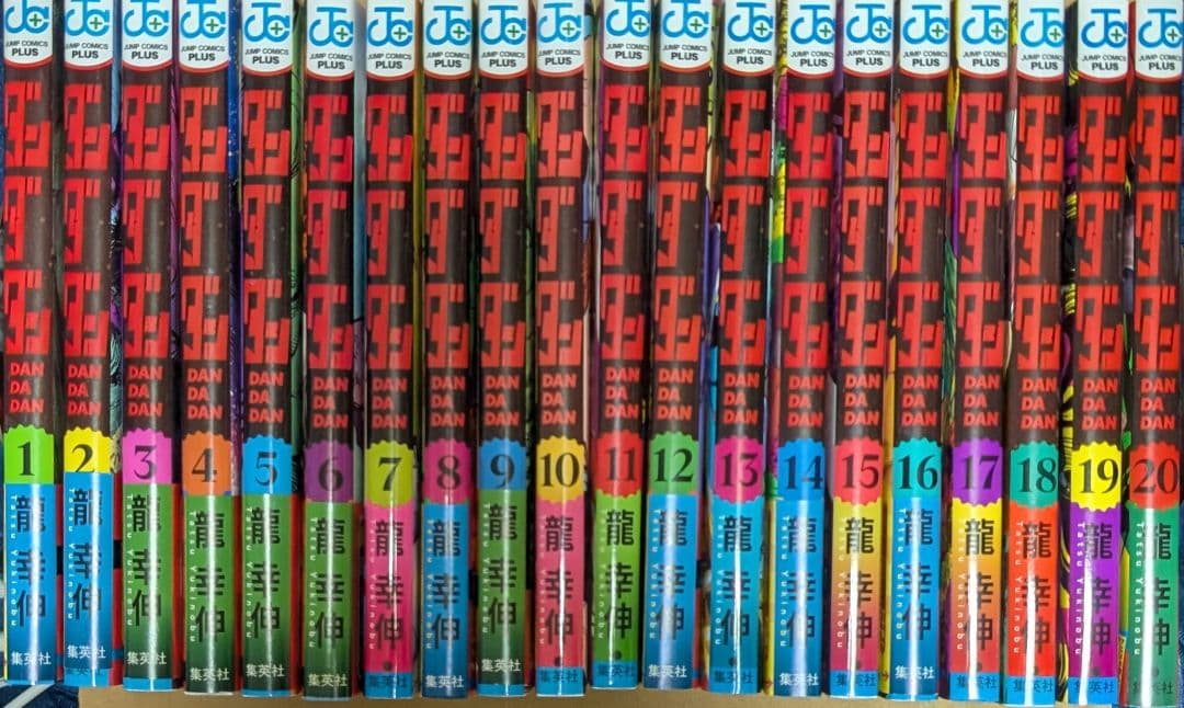 【全巻セット】ダンダン 1〜20巻