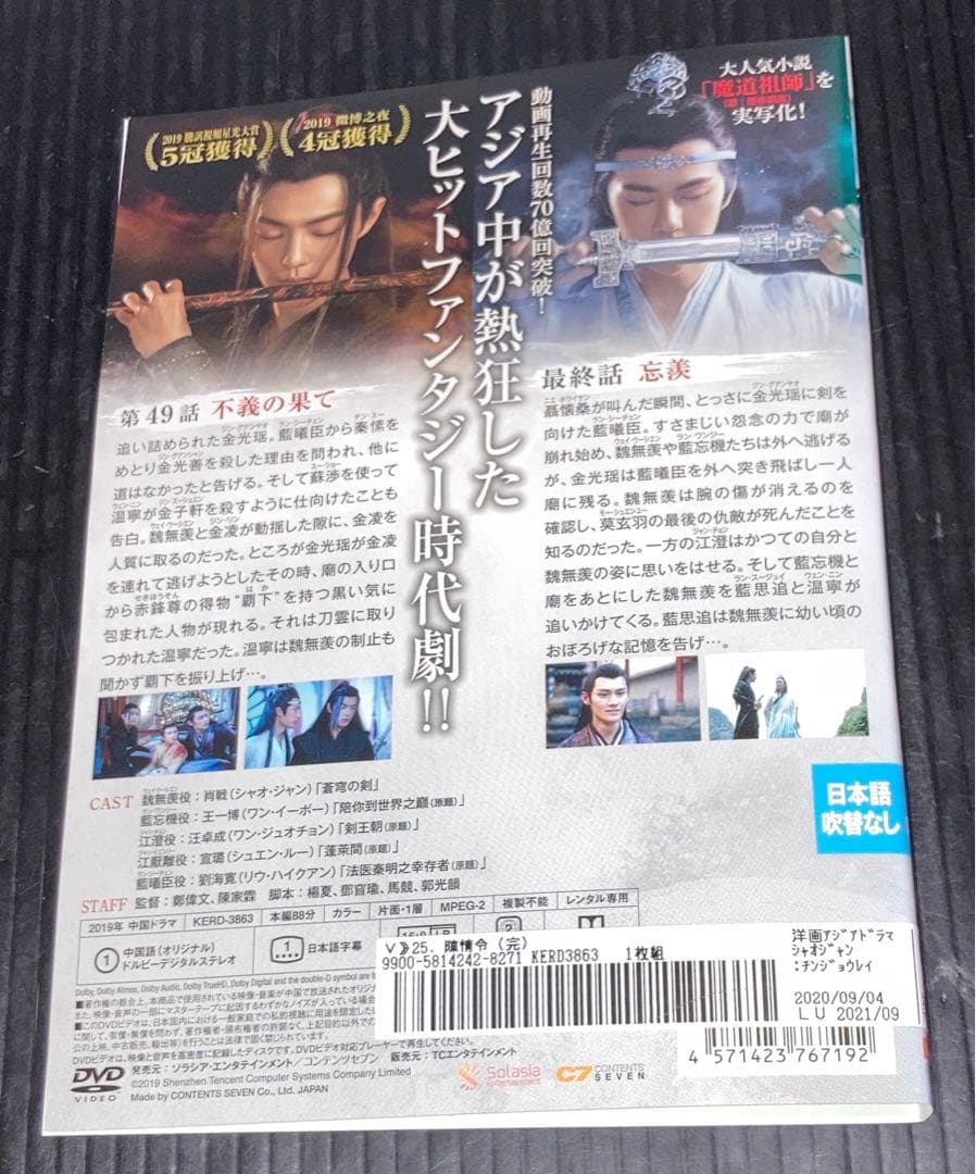 陳情令　1〜25巻　DVD
