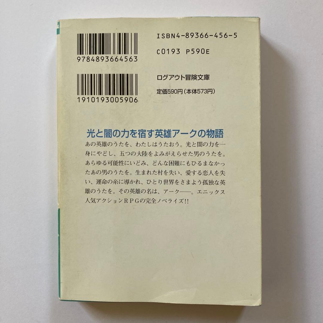 【匿名配送】小説　天地創造　中井紀夫