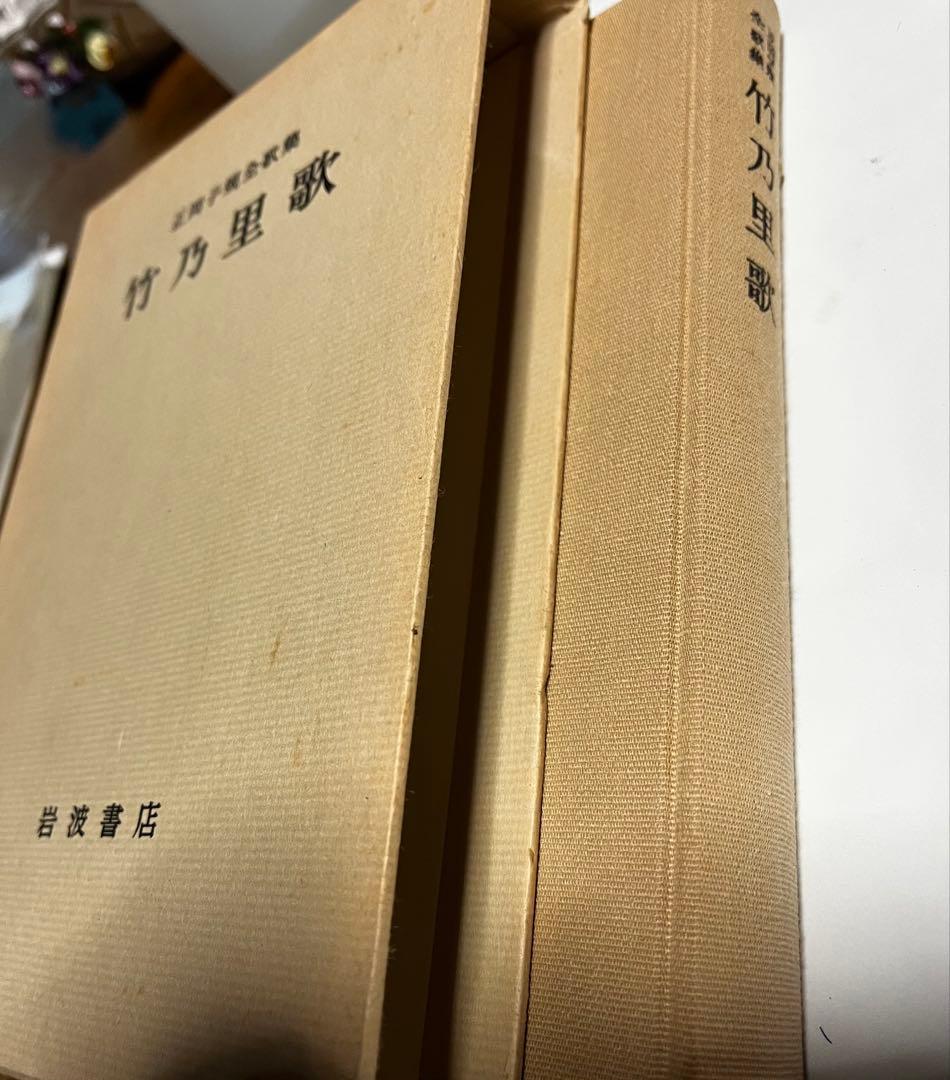 正岡子規全歌集「竹乃里歌 」岩波書店