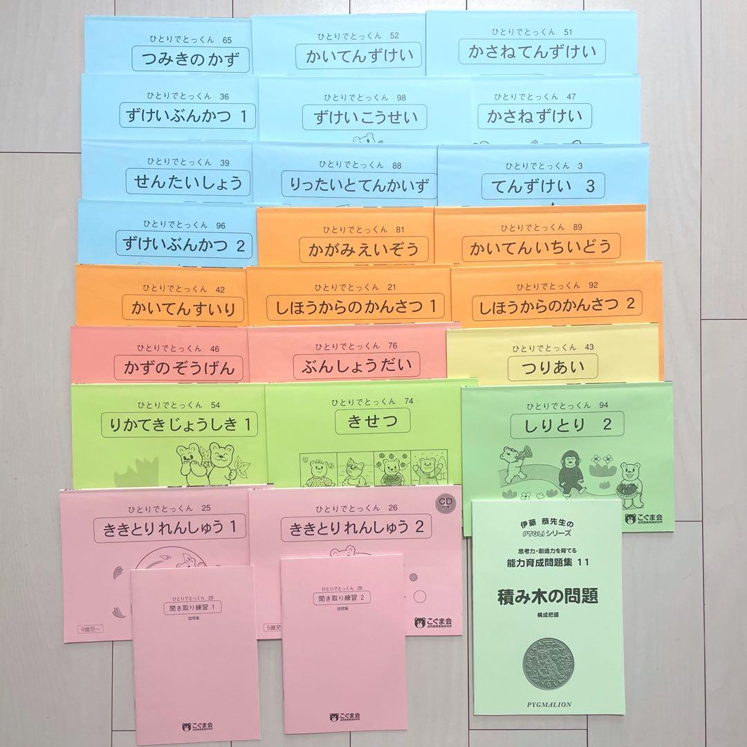 小学校受験　こぐま会　ピグマリオン　教材セット　24冊セット