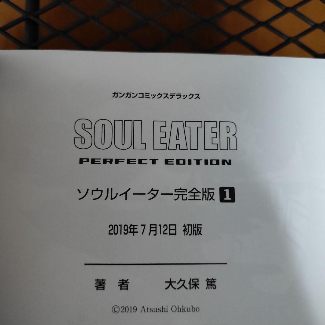 ソウルイーター SOUL EATER 完全版 全巻　初版 　24h以内発送‼️