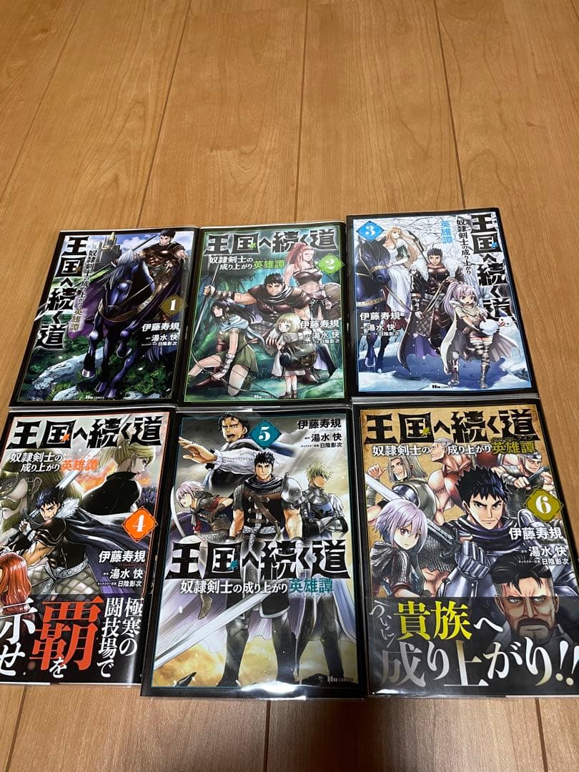 王国へ続く道　全巻セット