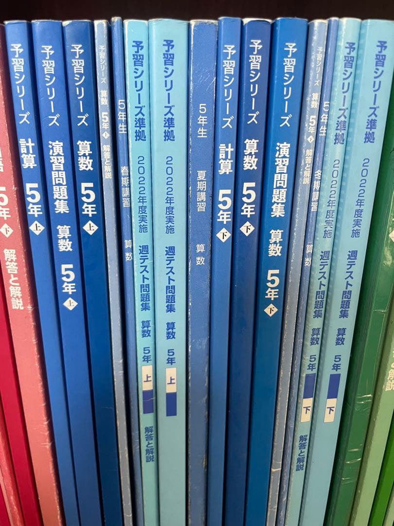 予習シリーズ 5年生 全巻セット