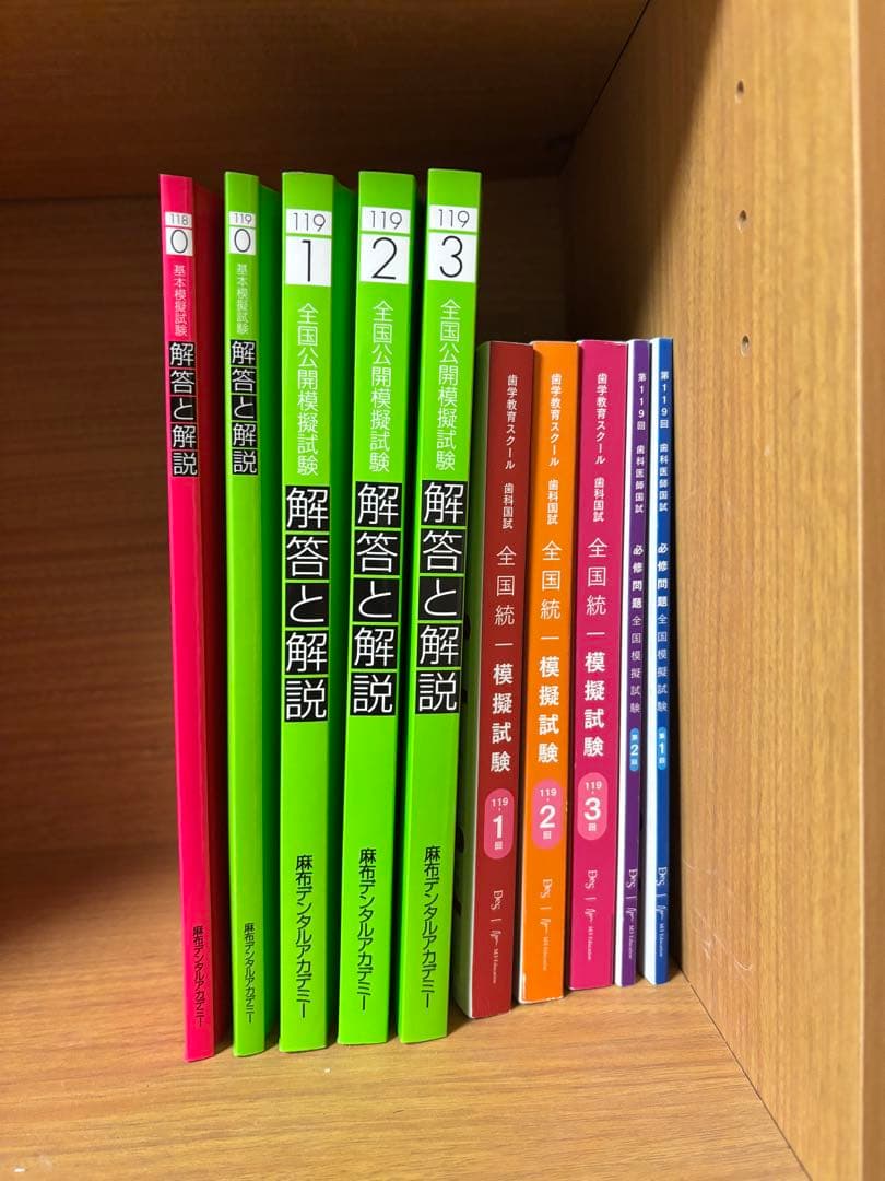 歯科医師国家試験 麻布全国公開模擬試験　 DES全国統一模擬試験 DES必修模試