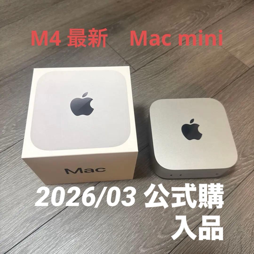 【即日配送】Apple Mac mini M4チップ 16GBメモリ 256GB