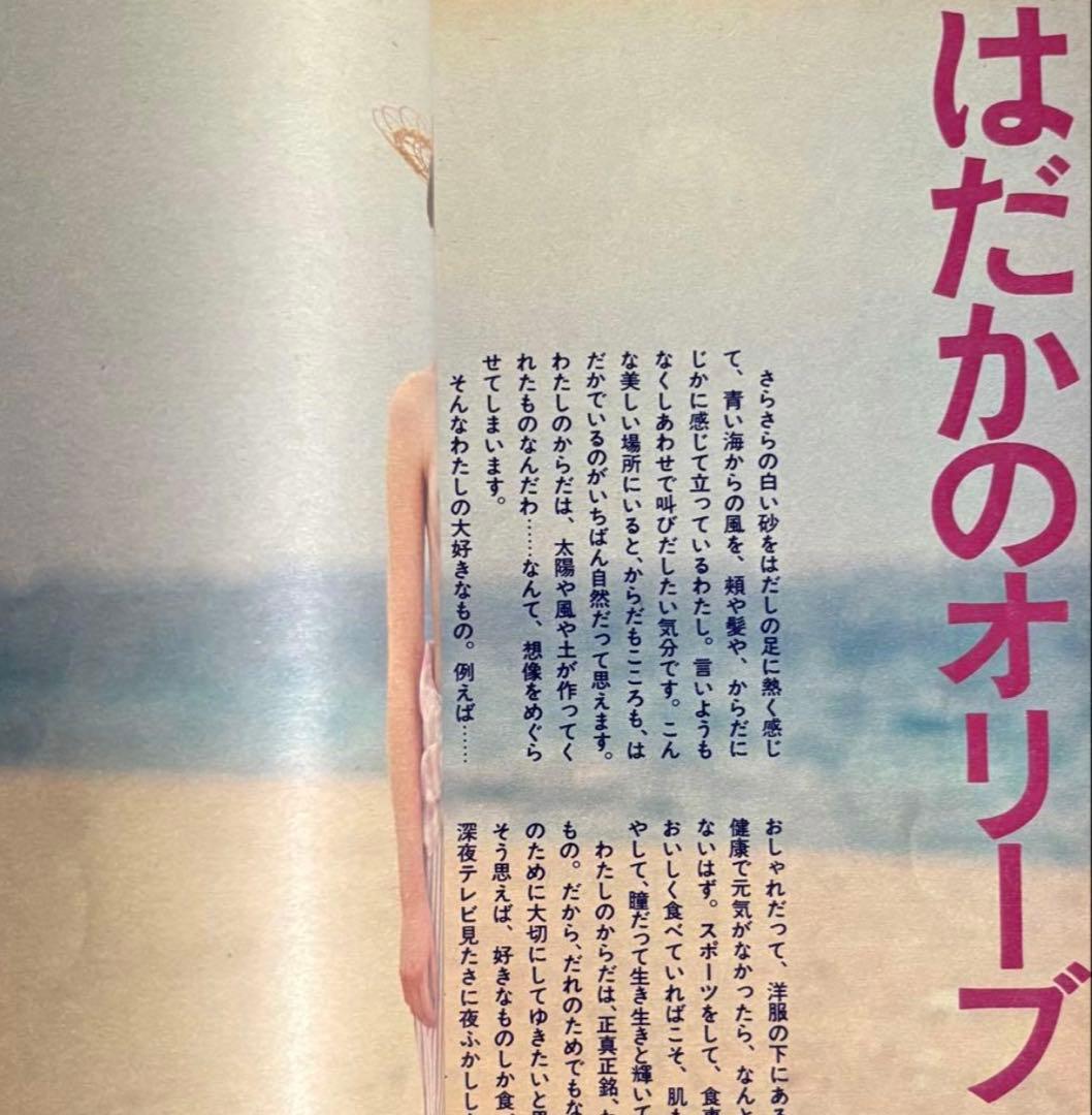 オリーブolive 1988 3.18 リセエンヌ 栗尾美恵子