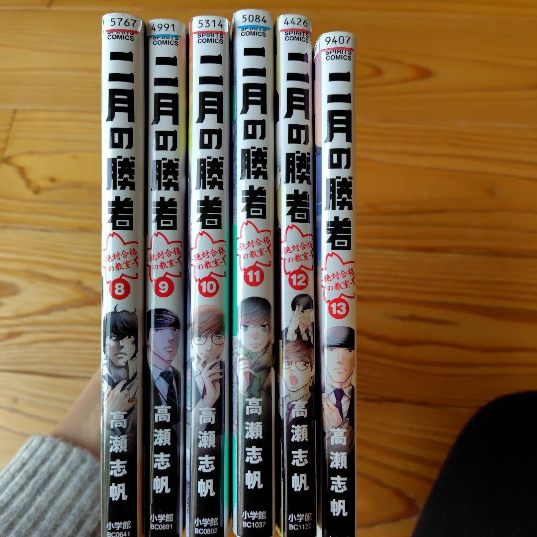 二月の勝者 ―絶対合格の教室―2〜21巻セット