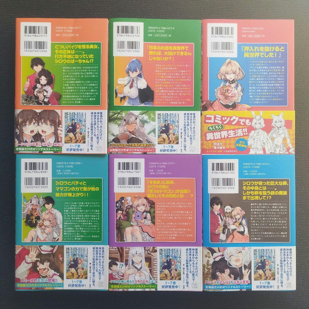 小説「いつでも自宅に帰れる俺は、異世界で行商人をはじめました」全10冊セット
