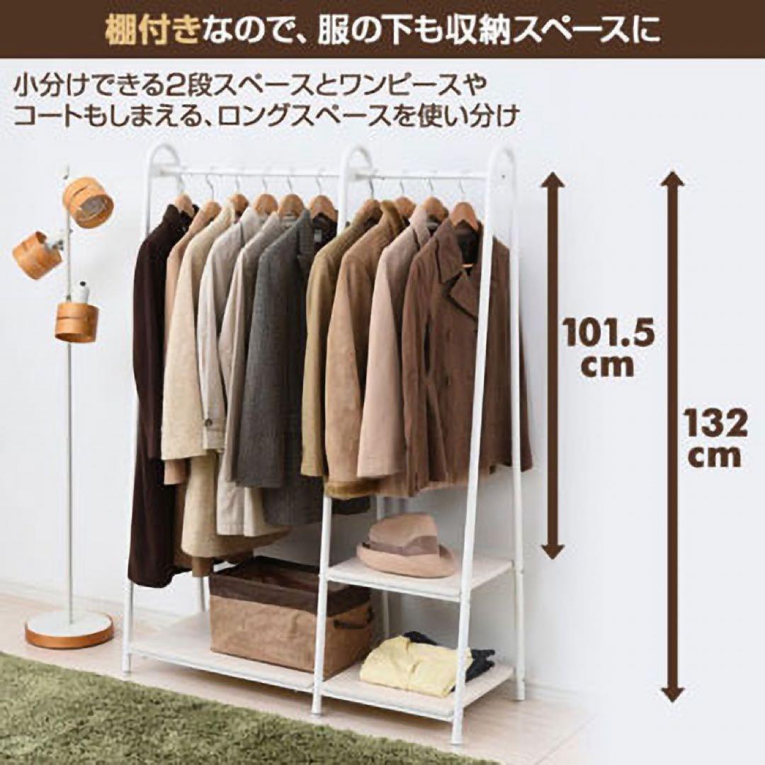 新品未使用箱不良　山善　おしゃれハンガーラック（棚付） ASH-C(WW/WH)