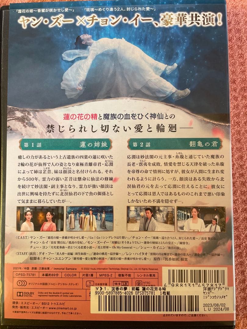 中国ドラマDVD 沈香の夢　前編・後編　全30巻
