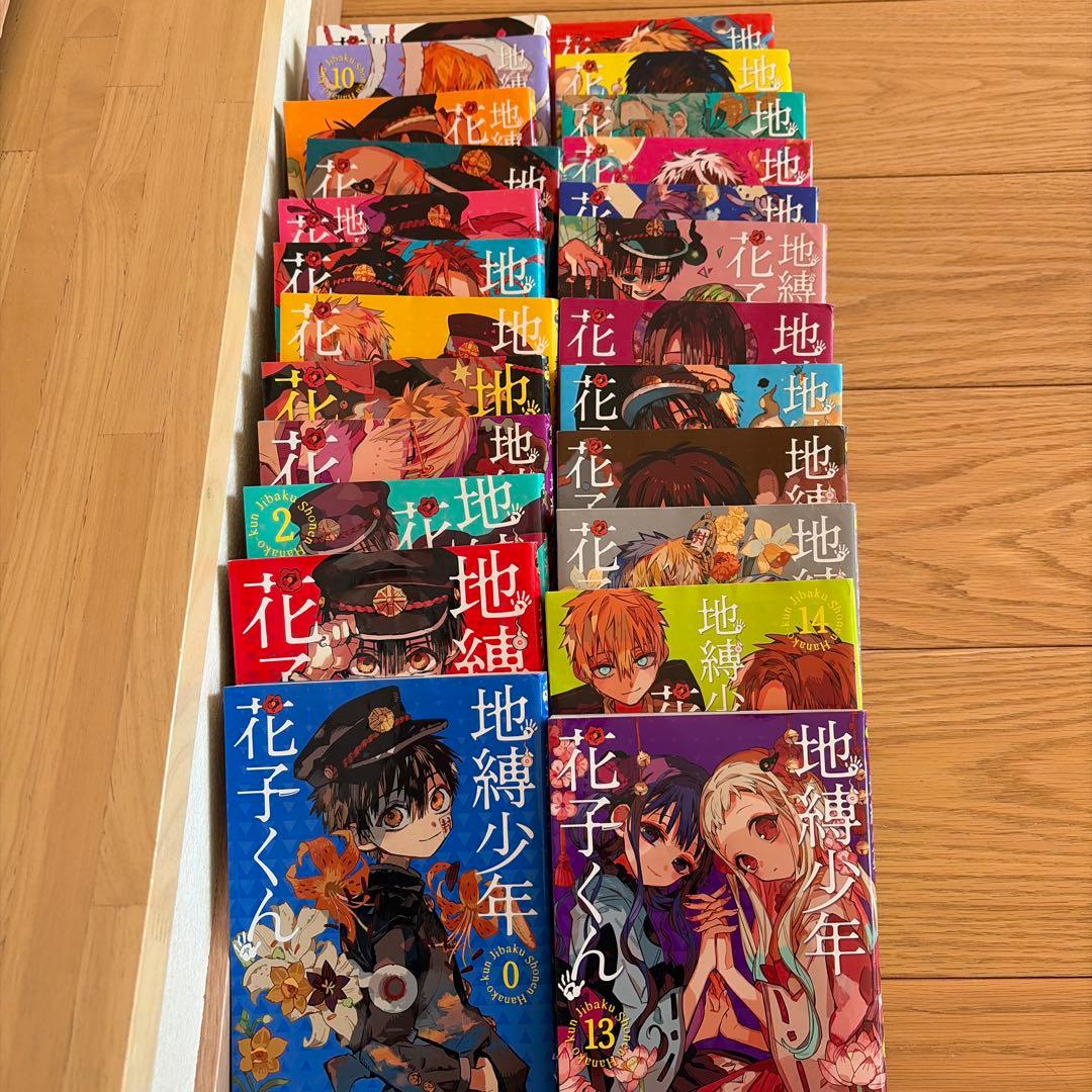 地縛少年花子くん　０〜25巻　まとめ売り