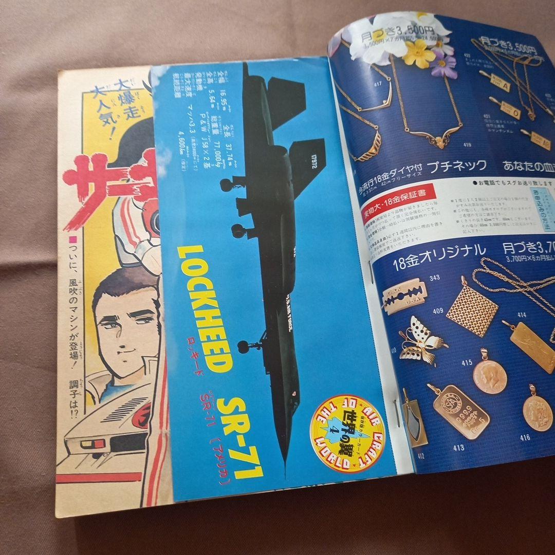 【当時物美品】週刊 少年 ジャンプ 1978年10号 漫画 アニメ