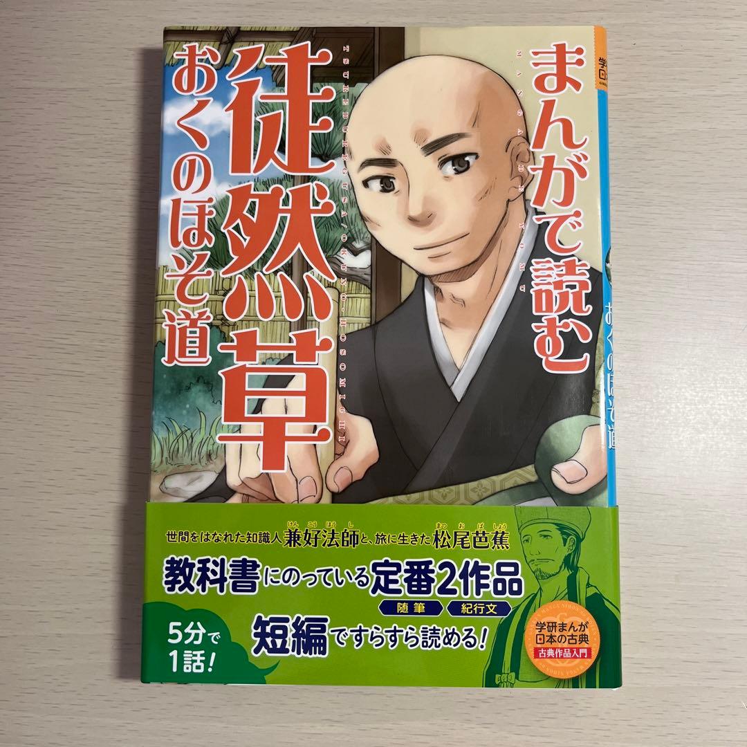 学研まんが 日本の古典 第1期(5巻セット)