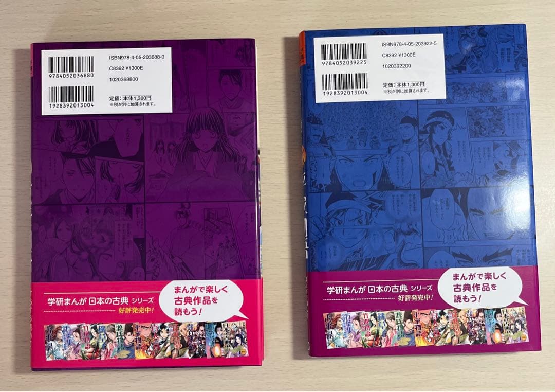 学研まんが 日本の古典 第1期(5巻セット)