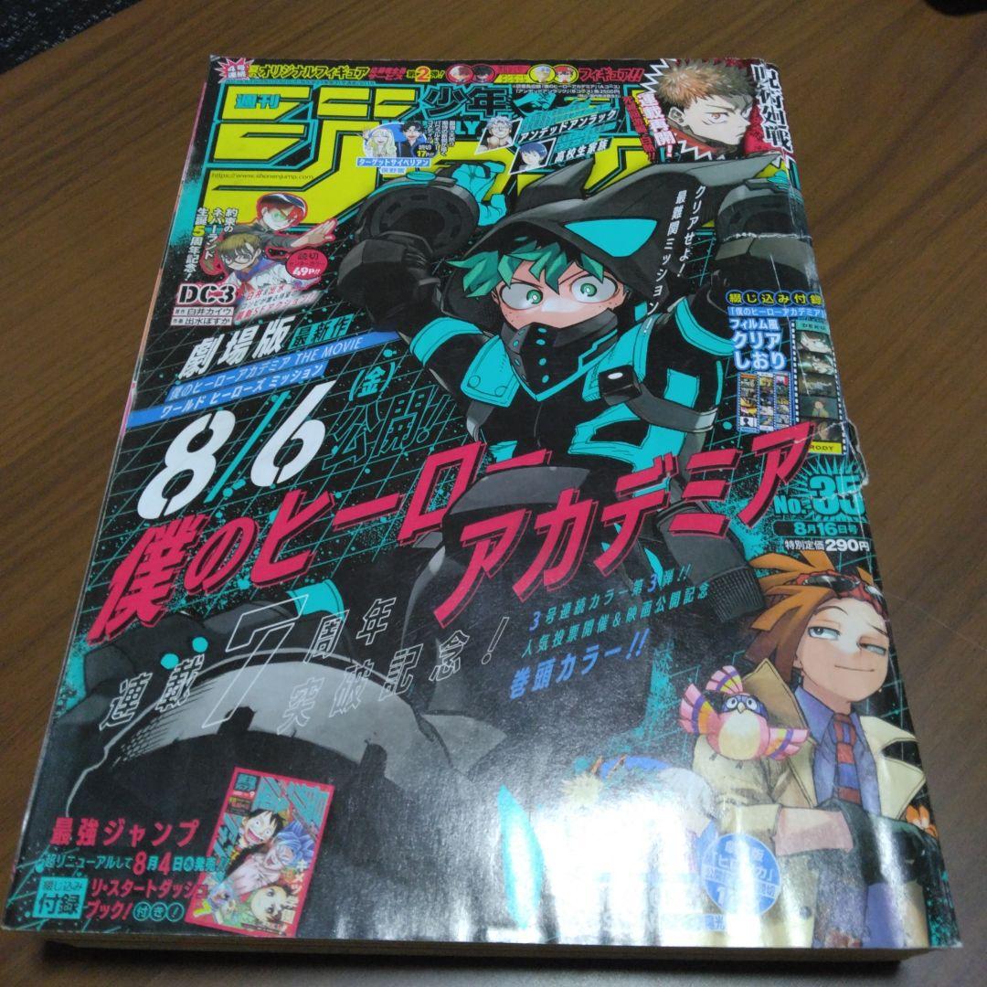 週刊少年ジャンプまとめ売り2021年7号～2021年52号43冊セット