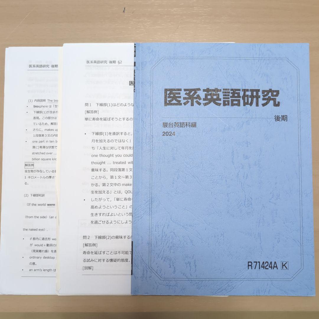 駿台教材まとめ売り①高井隼人先生　高田幹士先生　小山功先生等　東大京大医学部受験