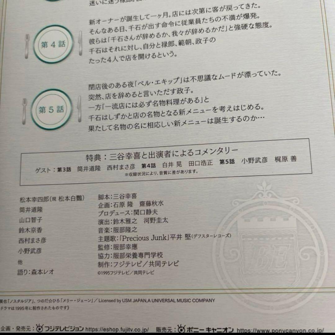 王様のレストラン DVD 全4巻　全巻セット