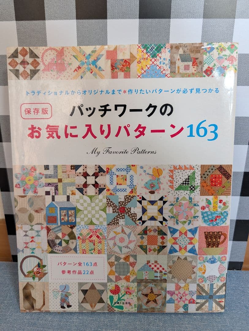 パッチワーク図案集