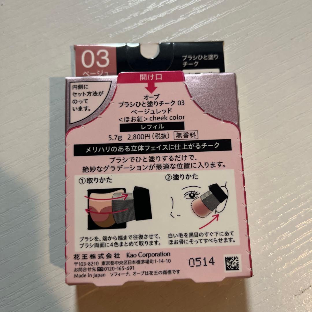 AUBE ブラシひと塗りチーク 03 ベージュレッド