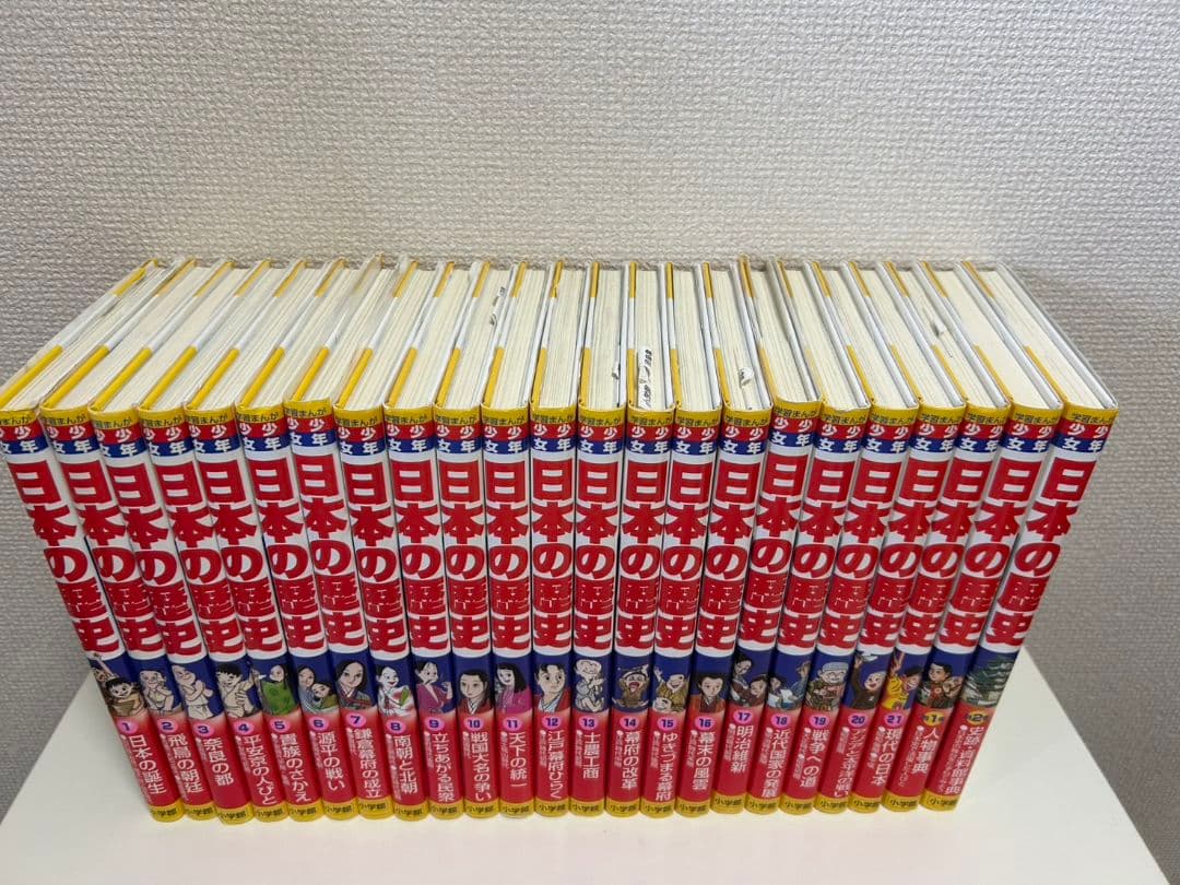 日本の歴史 全21巻+別冊２巻　全２３巻セット（小学館）