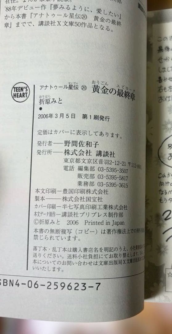 アナトゥール星伝シリーズ　全20巻セット　折原みと作品