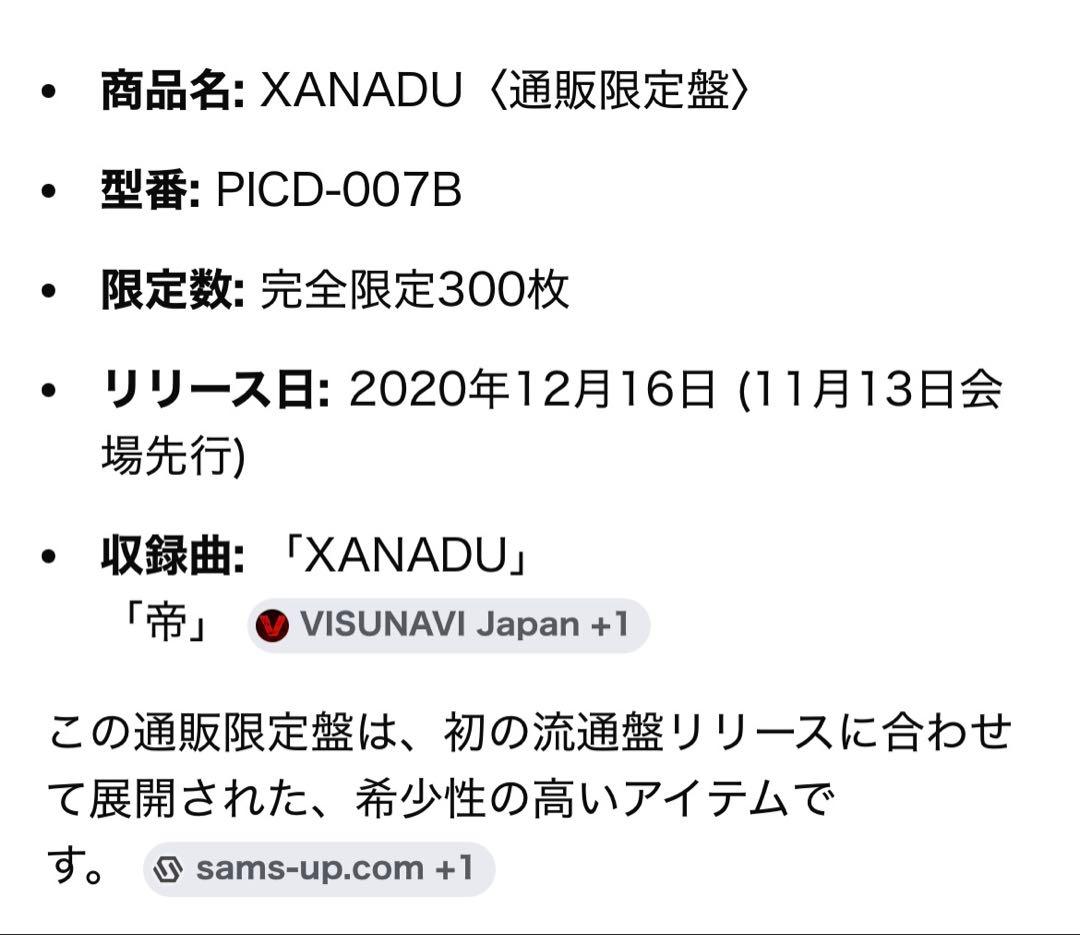 【未開封品】　XANVALA / XANADU〈通販限定盤〉