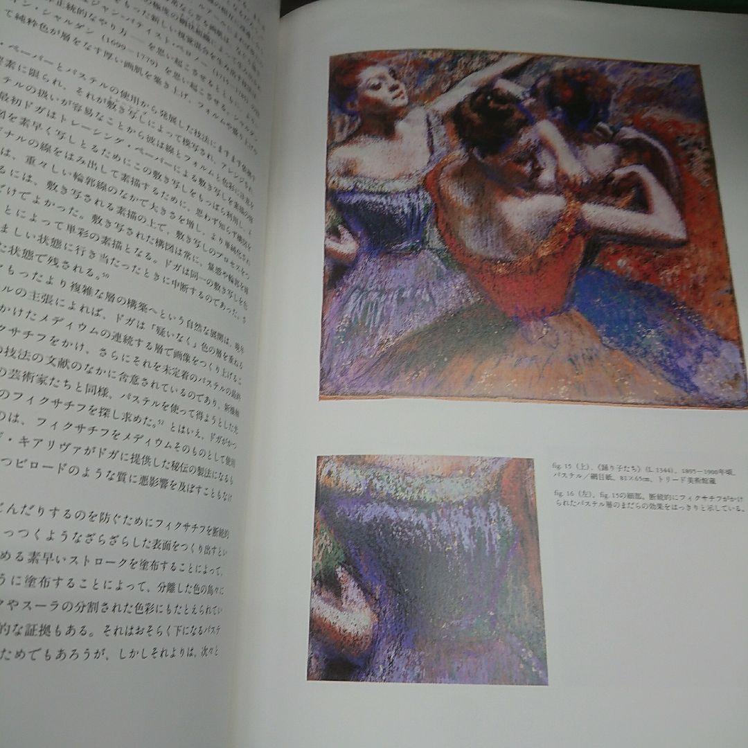 ドガパステル画